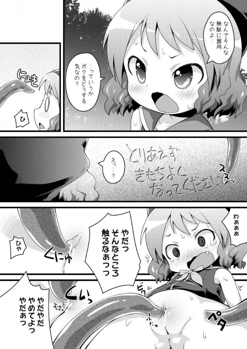 【エロ同人誌】また沼に足を完全に取られハマってしまったむーちゃん…シロりんもいない中どうやって抜け出すか考えていると沼の中から触手が現れ絶頂させられる！【PalePink! (桜部のとす)：むりやりむーちゃん/絶対防衛レヴィアタン】