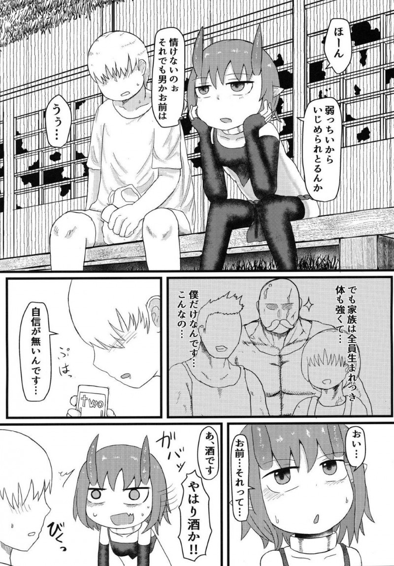 【エロ同人誌】身体も貧弱でいじめられる男性が迷い込んできてお酒と引き換えに身体を鍛えてあげることになったちっパイ鬼娘…年月が経ちその男性から求婚され初めてのセックスをする！【LBL：鬼のお嫁さん】