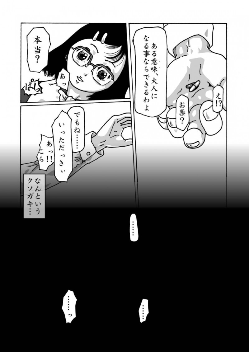 【エロ同人誌】大人に憧れる思春期の地味系JC…母親に相談すると大人になれる薬をもらって説明を聞く前に飲んでしまう！すると触手に襲われる夢と現実の狭間で2穴同時に犯される！【奇人楼：Darkぷりん】