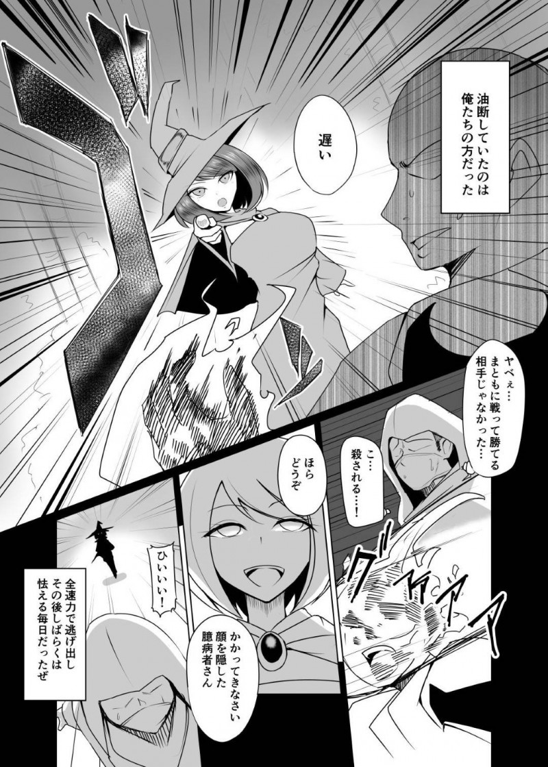 【エロ同人誌】人形化の首輪と呼ばれる悪魔のアイテムを使ってある男に復讐のターゲットにされた女魔術師…まんまと罠に嵌り小人化され媚薬が入った試験管に監禁されてしまう！【PitaPita (Pita)：人形化の首輪：女魔術師編】