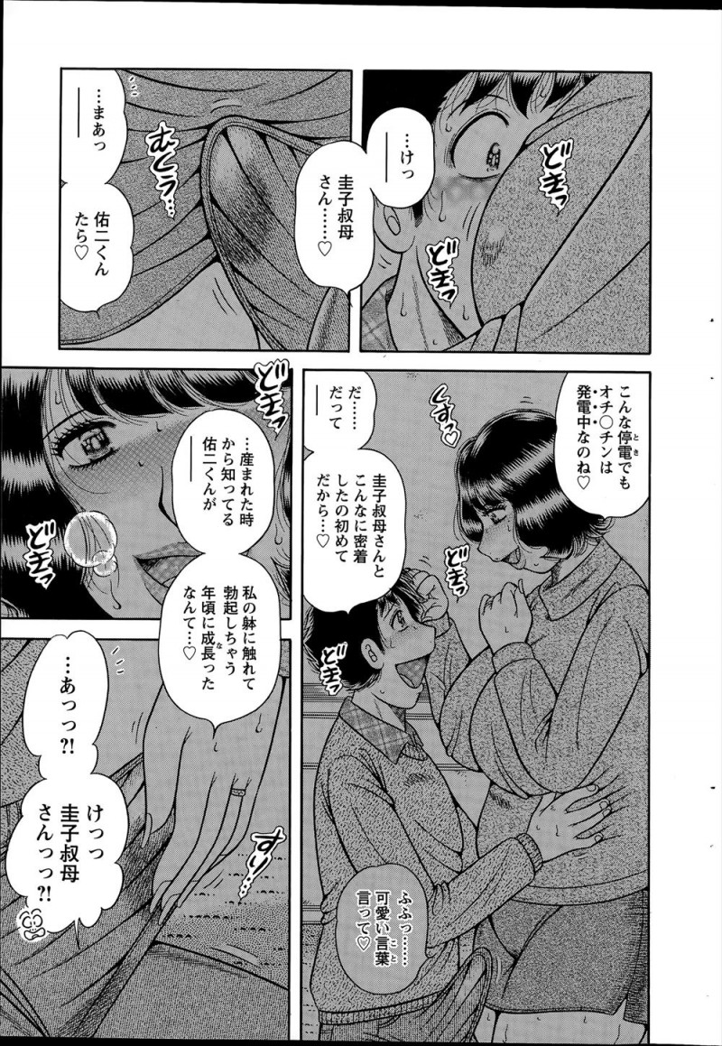 【エロ漫画】暗所恐怖症の甥っ子が急な停電で震えているのを見て抱きしめたら勃起してしまい、手コキして懐中電灯を使いながら中出し近親相姦するむっちり巨乳叔母ｗ