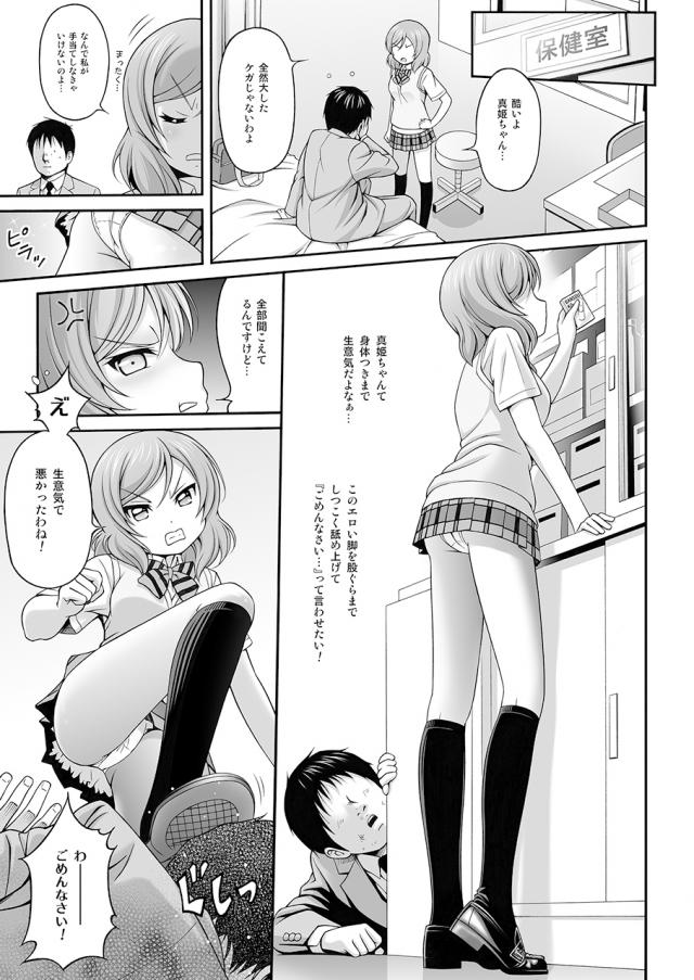 二年生になったのにまだにこちゃんに子供っぽいと言われイライラしていた真姫ちゃんが、いつもセクハラしようとしてくる変態インチキプロデューサーと初体験してしまうｗｗｗｗｗｗｗ【ラブライブ！・エロ同人誌】