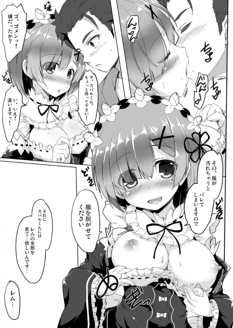 【エロ同人誌】目が覚めたスバルと2人きりで甘えるレムは即ハメで中出し絶頂！【丸ちゃん。/心が指す場所と口癖 そして君がいる：Re:ゼロから始める異世界生活】