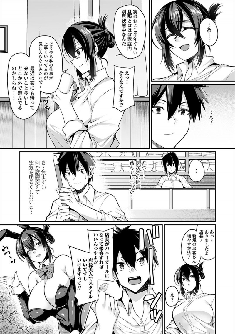 【エロ漫画】バニーガールのコスプレをしていたバイト先のカフェのむっちり爆乳人妻店長にムラムラした大学生が、家庭内別居している店長と激しく中出しセックスしたった！