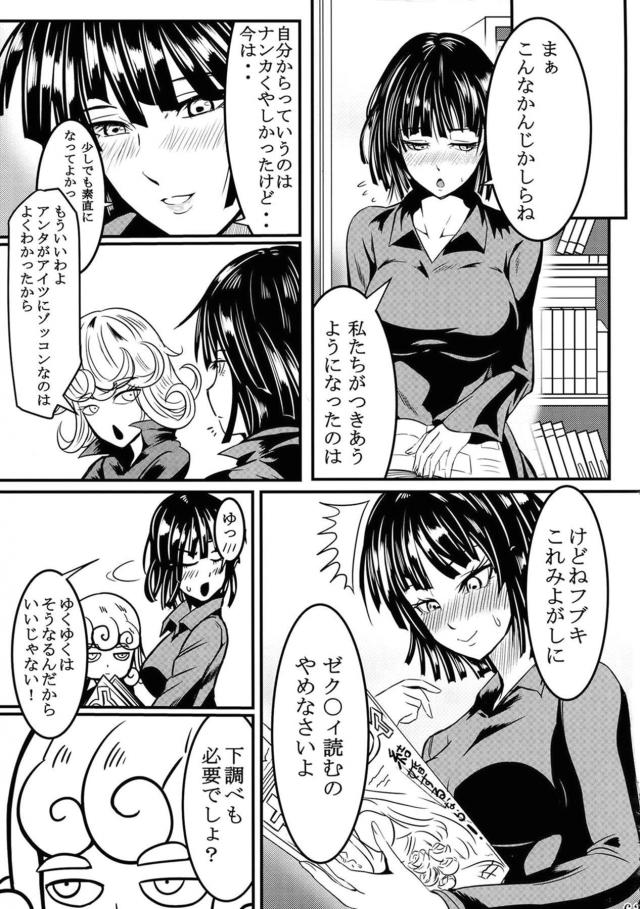 うぶな妹に好きな男ができたらしく姉として背中をおしてあげたかったが、そんな必要はまったくなく目の前でサイタマとの激しすぎる中出しセックスを見せつけられしかも妹の感覚が伝わってきて悶絶する地獄のフブキｗｗｗｗｗｗ【ワンパンマン・エロ同人誌】