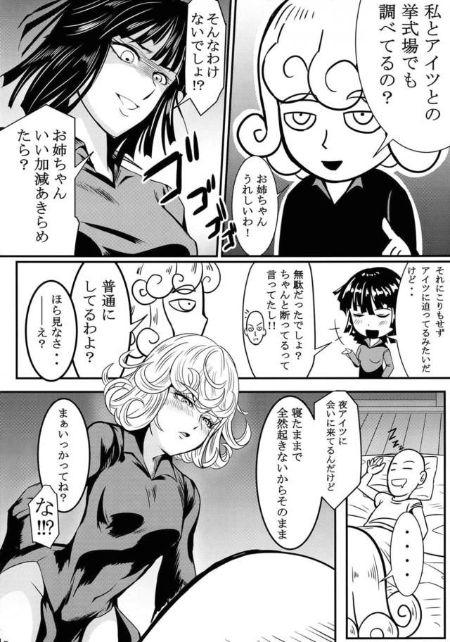 うぶな妹に好きな男ができたらしく姉として背中をおしてあげたかったが、そんな必要はまったくなく目の前でサイタマとの激しすぎる中出しセックスを見せつけられしかも妹の感覚が伝わってきて悶絶する地獄のフブキｗｗｗｗｗｗ【ワンパンマン・エロ同人誌】