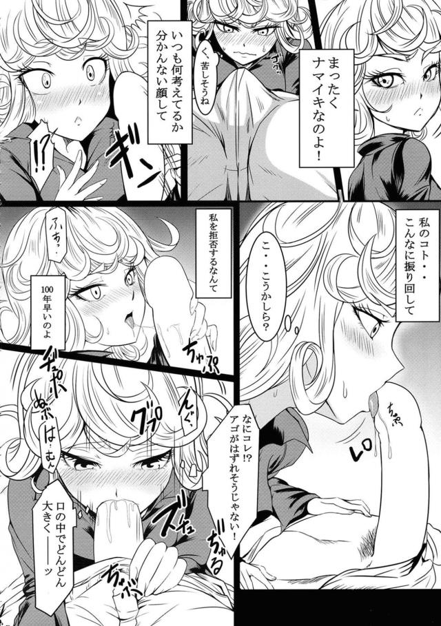 うぶな妹に好きな男ができたらしく姉として背中をおしてあげたかったが、そんな必要はまったくなく目の前でサイタマとの激しすぎる中出しセックスを見せつけられしかも妹の感覚が伝わってきて悶絶する地獄のフブキｗｗｗｗｗｗ【ワンパンマン・エロ同人誌】