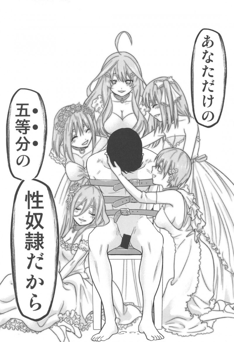 【エロ同人誌】家賃が払えず一花に土下座してお金を払ってもらい何でもすると言った二乃と三玖は男達にご奉仕！【きみまる/五等分の性奴隷∬：五等分の花嫁】