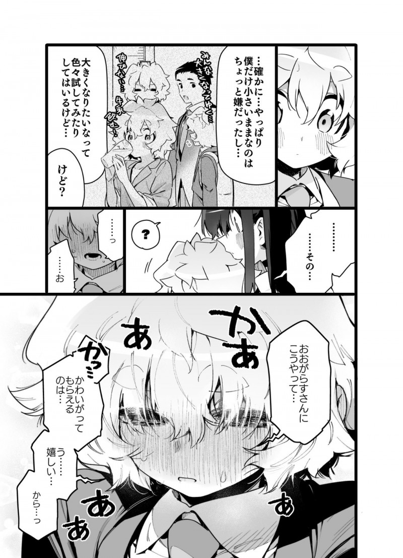 【エロ同人誌】通学電車でいつも会うクラスメイトショタにいつものように悪戯する淫魔JKは連休中のお泊り会を提案する！【チョモラン/クラスメイトの女子淫魔に連休中のお泊り会で襲われちゃう男子の話】