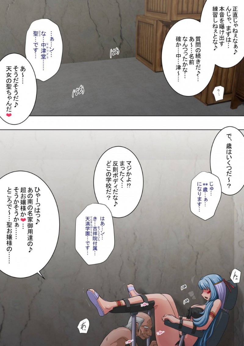 【エロ同人誌】人身売買調教施設に現れたセンジュと呼ばれる美人天女…悪の組織を壊滅させ親玉に天罰を下そうとした瞬間、時間停止アイテムを使われ一気に形勢逆転される！【らすこう：浄化師センジュ～中津堂 聖～】