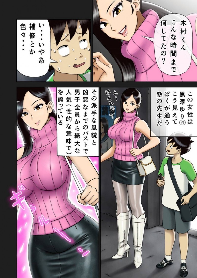 ショタを鬼畜調教しちゃうドSなお姉さん先生とロリ…逆レイプにドSプレイにディルドチンポでアナル責めしてど変態な3Pセックスしちゃう!【塩化ブーツ:塩化ブーツの漫画1 – 塾の先生が女王様】