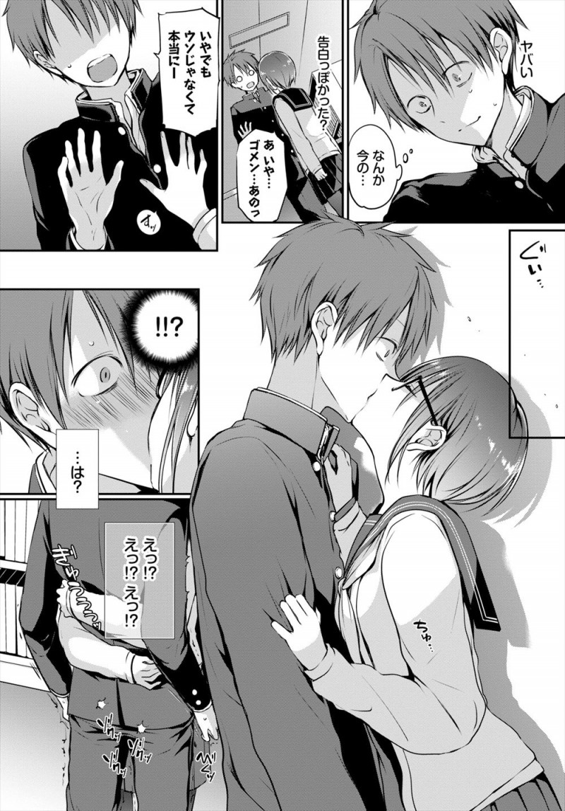 【エロ漫画】地味でおとなしい図書委員で同じになった女子のことがなぜか気になる男子が告白めいたことを思わず言ってしまい、彼女の方からベロチューをされ激しくいちゃラブ中出しセックスをして、それ以来毎日狂ったようにヤりまくっている！