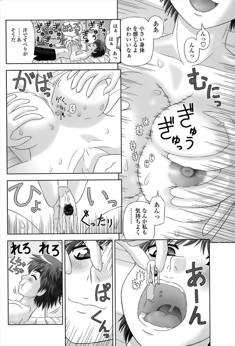 幼なじみの変なおまじないのせいで小人化してしまった男子が、もとに戻るにはセックスしないといけないらしく全身をパイズリされたり口の中で舌でもてあそばれたりして、最後は全身をまんこに挿入され幼なじみの膣内で射精するが元に戻れずｗｗｗｗｗｗｗｗｗ