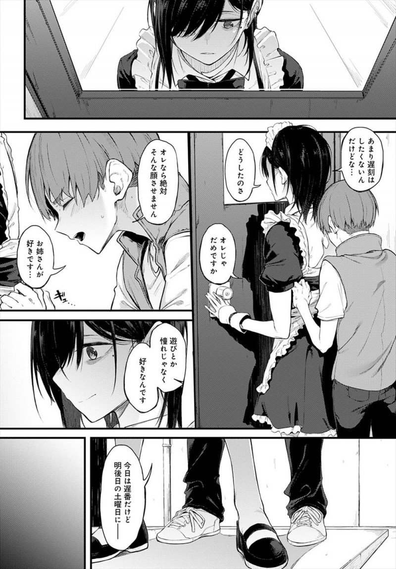 気まぐれに路地裏に入っていったら休憩中のメイドカフェのお姉さんと知り合い仲良くなり、ある日彼氏と喧嘩して殴られふられたというお姉さんに告白したら家に連れ込まれ童貞を卒業させてもらった！