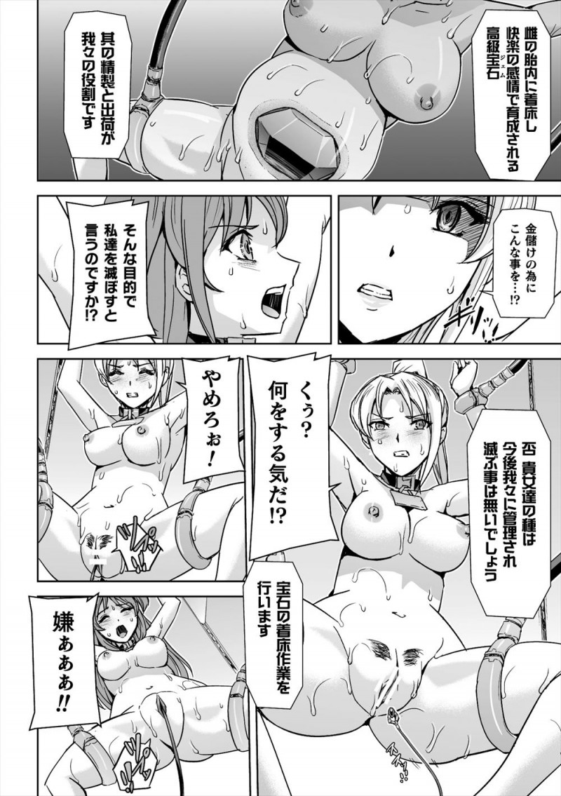 【エロ漫画】見たことがない機械でできたものたちに襲われ女達を連れ去られてしまい、触手で拘束されながらひたすら犯され宝石を産まされる！