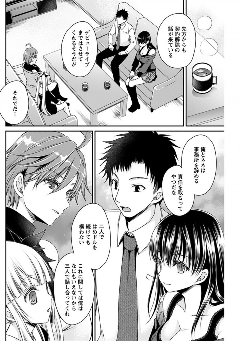 年齢詐称しているアイドルで幼なじみが記者にバレてレイプされそうになり殴ってしまった彼氏兼マネージャーが彼女と一緒に事務所をやめることになり、自分で新しい事務所を開き彼女と心機一転再デビューを目指す!