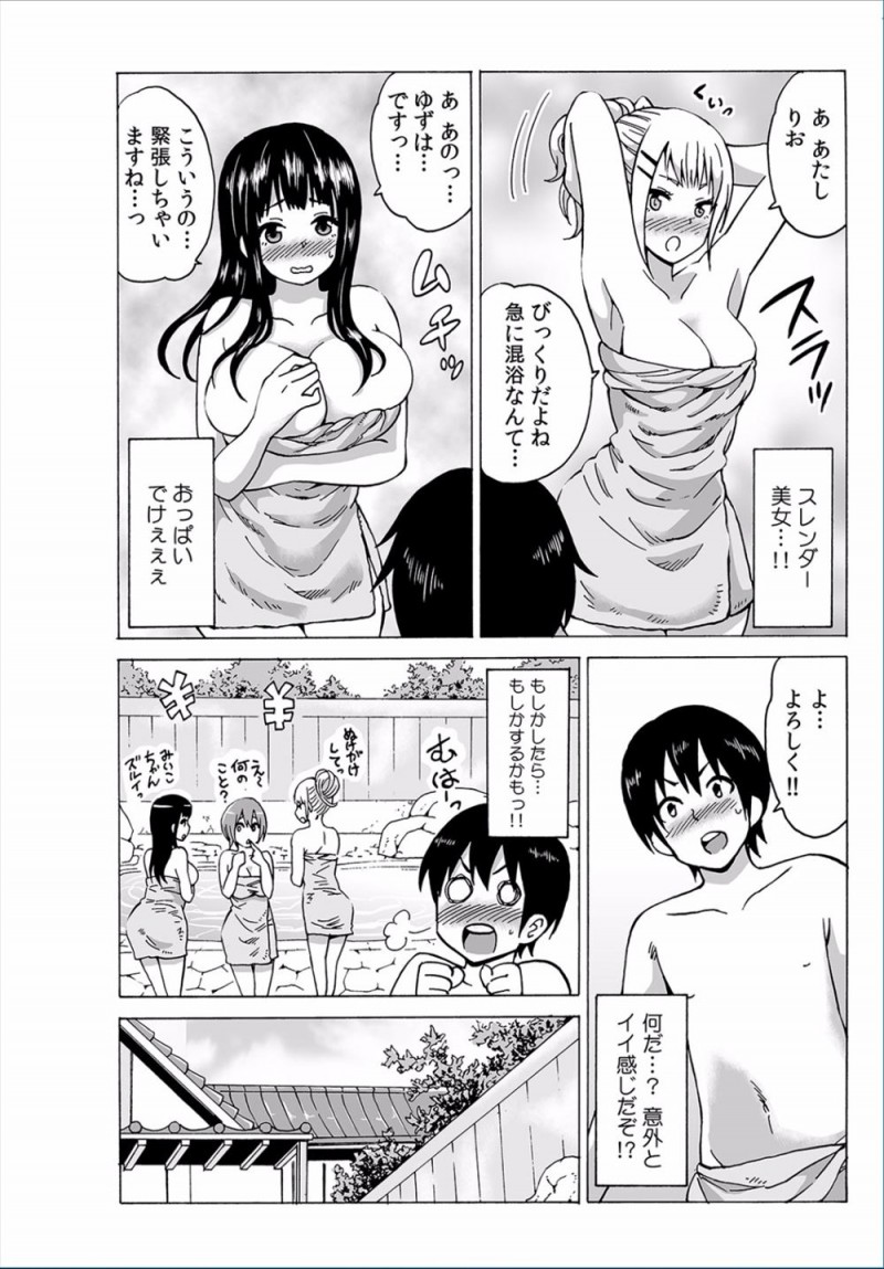 【エロ漫画】お泊り街コンに参加したら男一人で女子が三人だけだったが、主催者がカップルが成立したら100万円出すと言い出し女子たちの目の色が変わり混浴温泉でアピールしまくるｗ