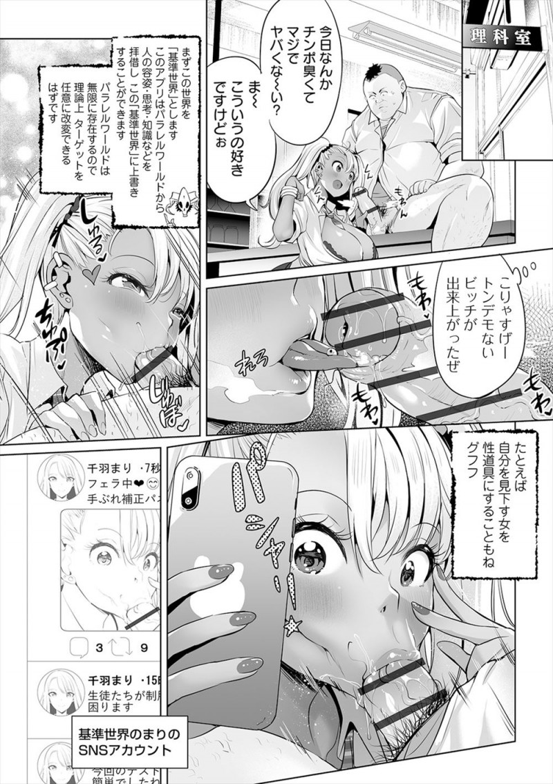 風紀委員長兼生徒会長の爆乳美少女JKが問題児のキモデブ男子に催眠アプリでビッチな黒ギャルにされて毎日調教しまくる！
