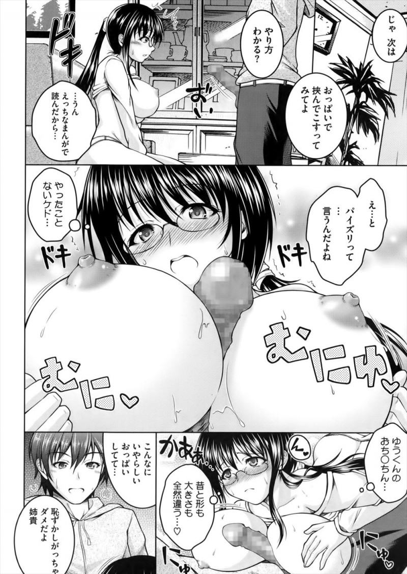 【エロ漫画】エロ漫画家の姉がエロい台詞回しが恥ずかしくてかけないらしく、相談されたシスコン弟が姉と近親相姦しながらエロい言葉を言わせ禁断の中出しセックス！