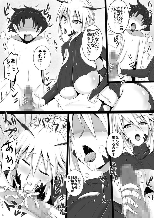 残り一つの聖杯を誰に使おうか悩んでいたマスターが廊下でエッチな衣装を着ているアルトリアにぶつかり部屋に戻りオナニーしていると部屋に入ってきて何度も中出しセックスさせてもらい聖杯をあげたｗｗｗｗｗｗ【Fate/Grand Order・エロ同人誌】