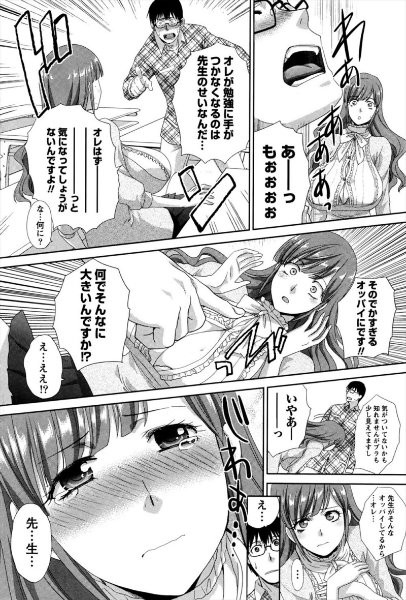 【エロ漫画】予備校の爆乳美人教師におっぱいが気になってしょうがないとぶちまけたらおっぱいを見せてくれて、暴走して中出しセックスする受験生ｗ