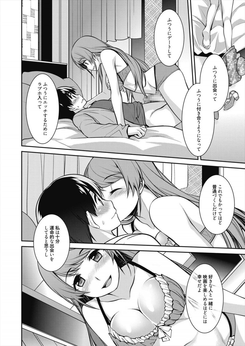 【エロ漫画】自分に自身がない彼氏に本当に自分が彼氏でいいのか？と聞かれラブホに連れ込んだ彼女が、今まで絶対にやだと拒否してきたパイズリフェラから生挿入して激しくいちゃラブエッチをする！