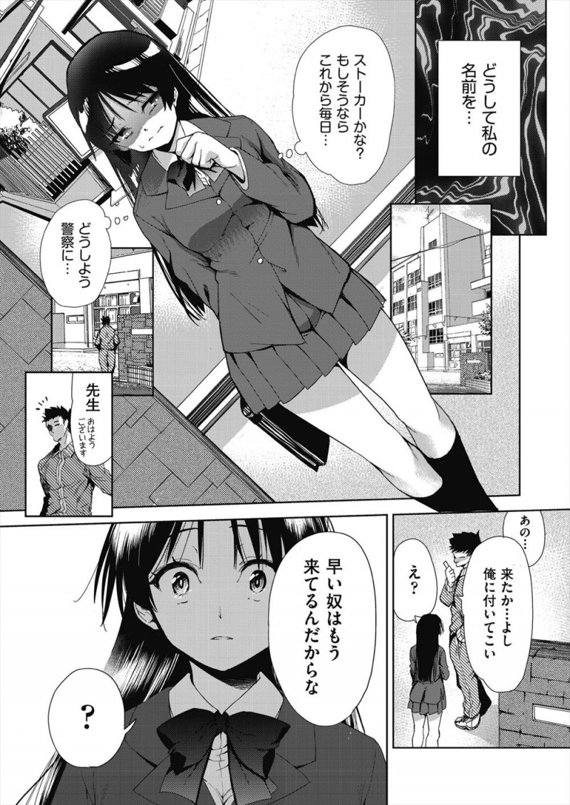 【エロ漫画】市から男子の性処理係に選ばれてしまったJKが朝から通学電車で痴漢され、学校では集団レイプされ、家では近所のおじさんたちに二穴中出しレイプされ壊れていく！