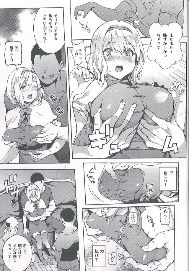 強く拒否することができずに優柔不断なアリスがまた今夜も森で遭難したという男たちを家に泊めることになり、いつのまにか誰でもやらせてくれる女という噂がたち集団レイプされるアリス！【東方Project・エロ同人誌】