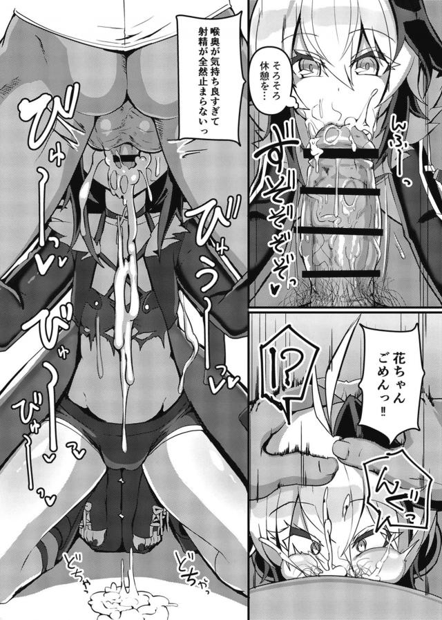 おデブマスターが大好きな花ちゃんがマスターが帰ってくるなりマッサージしてあげると汗臭いマスターのちんぽをぐぽぐぽ喉奥でご奉仕フェラをして、イラマチオで濡れ濡れまんこに巨根ちんぽで中だししてもらう♡【VOICEROID・エロ同人誌】