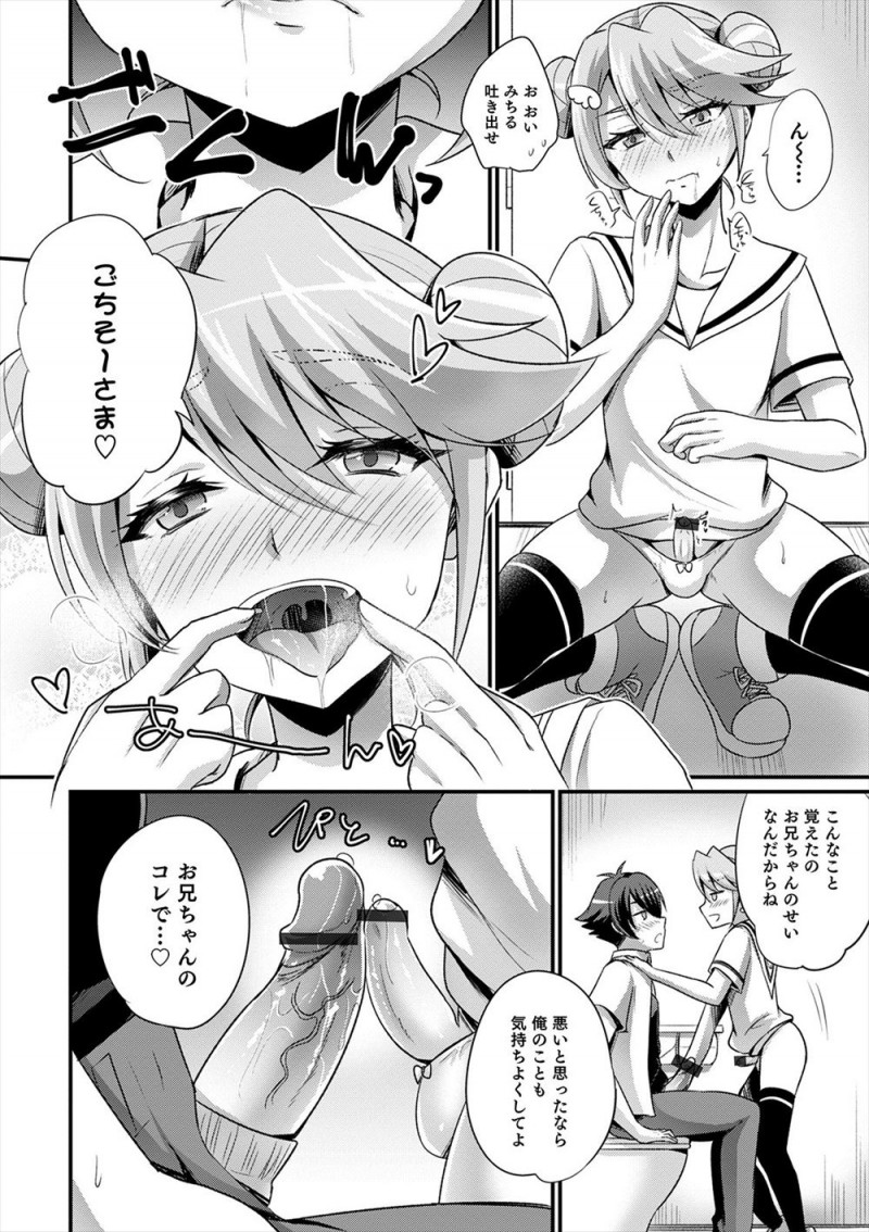 サークルの先輩と買い物に行く予定だったのに美少女男の娘な弟がじゃまをしてきて、さらについにキスをして誘惑してきて気持ちよすぎてあらがえず弟とホモセックスしてしまった！