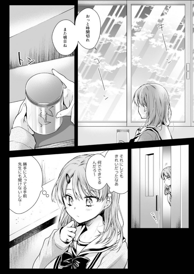 【エロ同人誌】放課後の立ち入り禁止の教室で卒業生たちが残したものを見るのが好きなJK…様々な残された物の中から目を惹いたのは瓶に入った綺麗な花だった！その日から成長し続ける花に犯されながらエネルギーを分け与える！【黒澤pict (黒澤ユリ)：制服触手16】