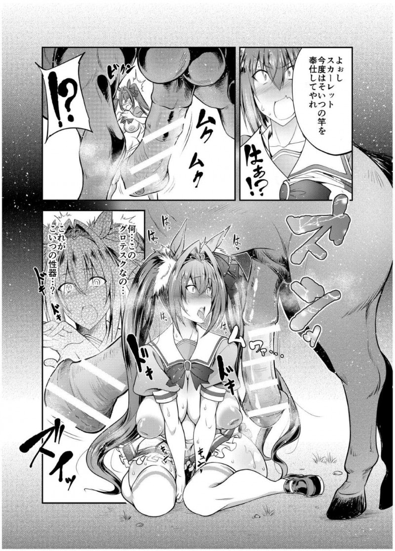 【エロ同人誌】トレーナーに呼び出された理由を察したスカーレットは諦めて種牡馬にご奉仕！【天漸雅/獣姦娘ウマ交尾ダービー：ウマ娘 プリティーダービー】