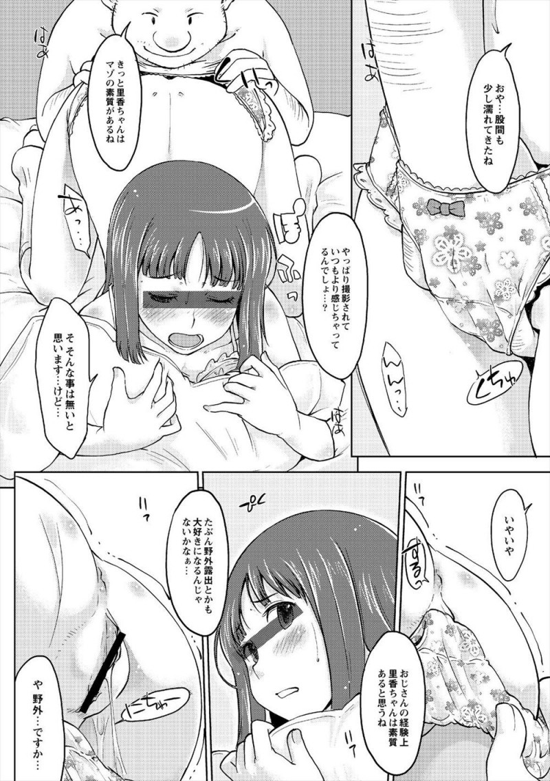 【エロ漫画】はじめてハメ撮りすることになった援交JKが自動で目線がはいるから大丈夫と言われるが途中でその機能を消され、ばっちり目線無しで中出しセックスされるｗ