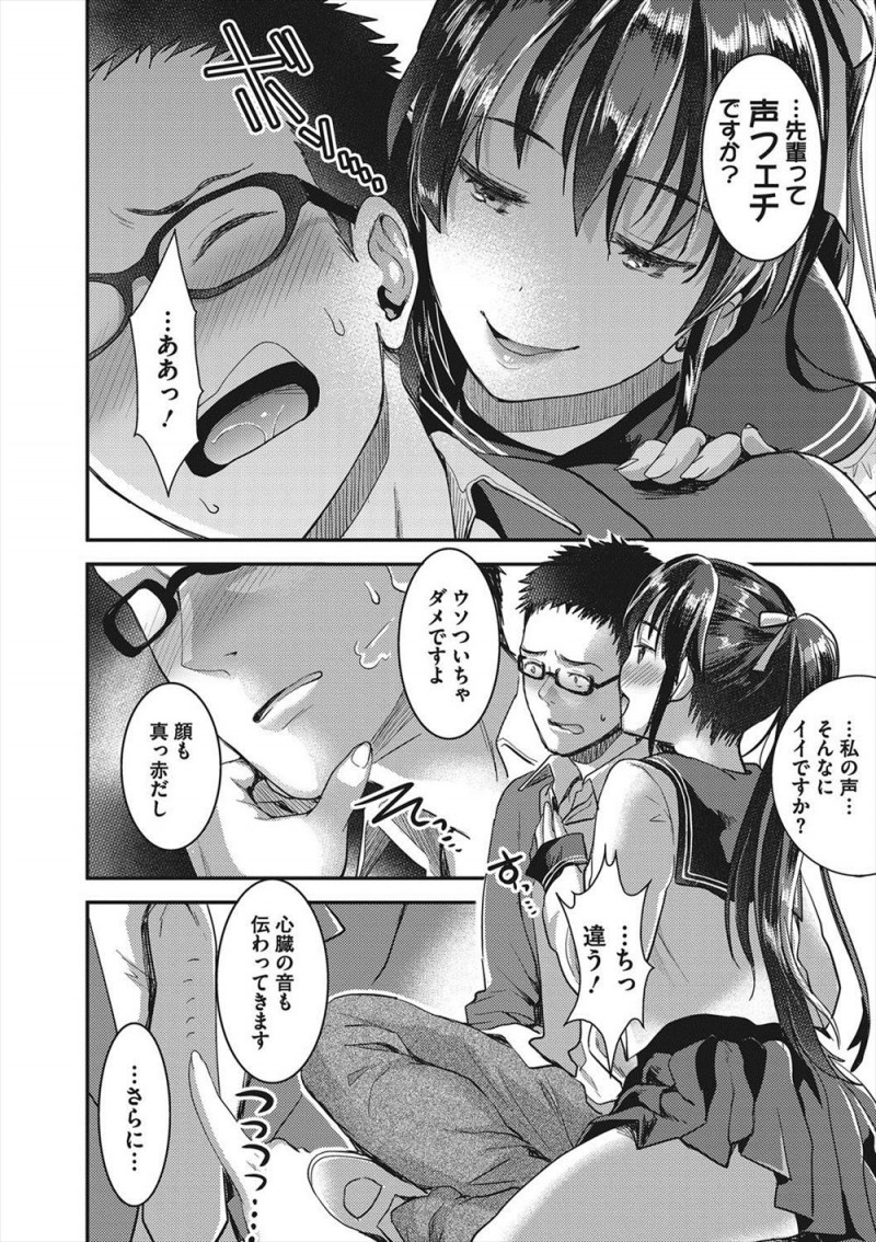 放送部の後輩の声を聞くとなぜか勃起してしまう男子が居眠りして後輩に耳元で声をかけられ勃起ちんぽを見られてしまい、声フェチな先輩に小悪魔のように耳元で語りかけながら手コキ＆耳なめをはじめたJKが中出し逆レイプされる！