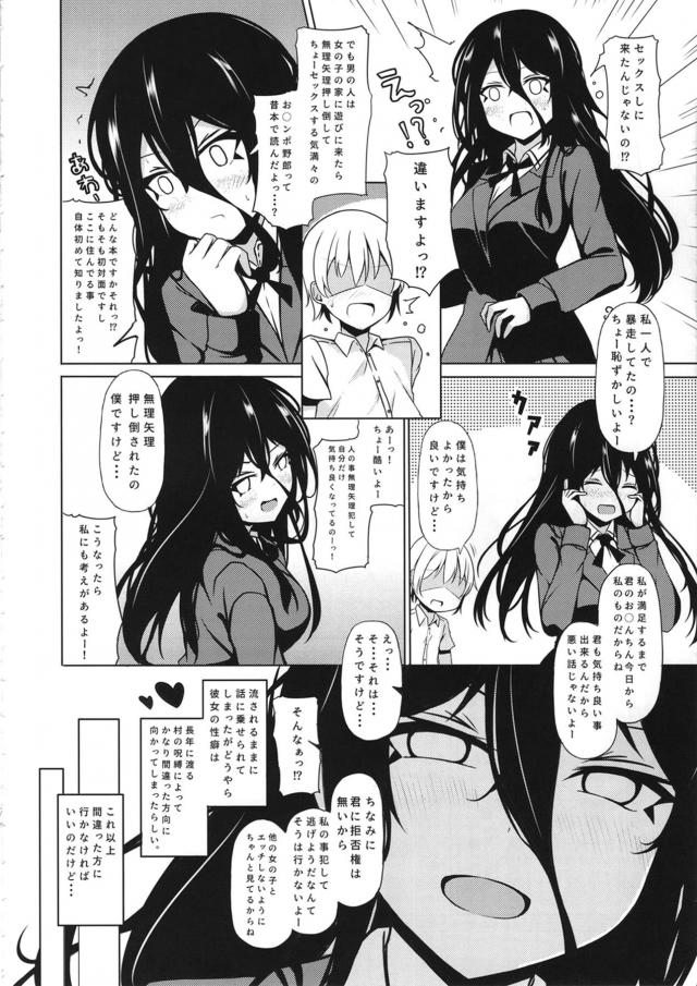 最近引っ越してきた男子が豊音の家にあいさつにきたときに部屋に通されて、独りでさみしかった豊音に中出し逆レイプされ強引にセフレにされる！【咲 -Saki-・エロ同人誌】