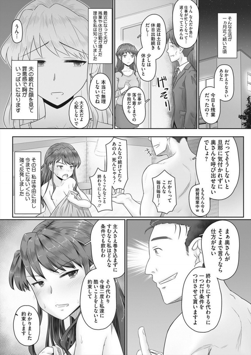 旦那に転勤の話が出ているらしく、まだ決定ではないと言われ半分脅しのようなかたちで旦那の上司にラブホに連れ込まれた人妻が性奴隷契約を結び何度も犯されるうちに身体が馴染んできてしまう！