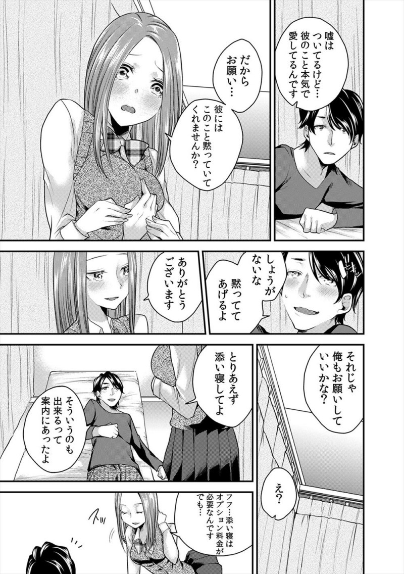 【エロ漫画】イケメンの親友に紹介された美人な彼女がJKリフレで働いていて、口止めする代わりに中出しセックスしてやった！