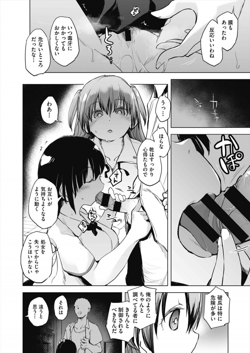 【エロ漫画】催眠アプリを使って処女のデータを取ると言ってクラス中の処女に催眠術をかけて操りやりまくっている鬼畜男子！