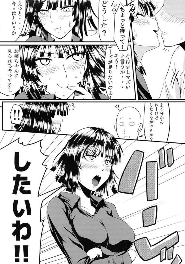 うぶな妹に好きな男ができたらしく姉として背中をおしてあげたかったが、そんな必要はまったくなく目の前でサイタマとの激しすぎる中出しセックスを見せつけられしかも妹の感覚が伝わってきて悶絶する地獄のフブキｗｗｗｗｗｗ【ワンパンマン・エロ同人誌】