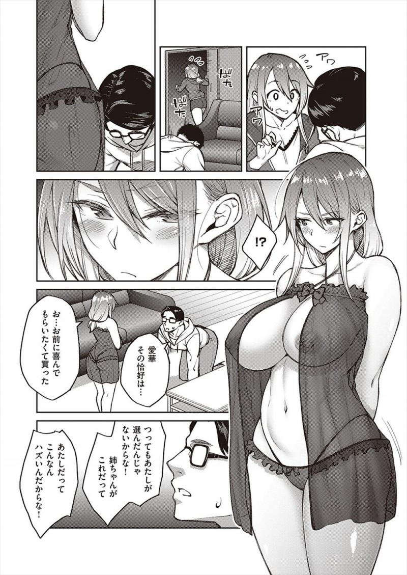 甘えるのが下手な若妻が姉からたまには言葉で伝え合うことも大事だよと言われ、恥ずかしいけどスケスケランジェリーを着て旦那に今までになく激しく中出しセックスされながら愛してると言われ悶絶アクメ///