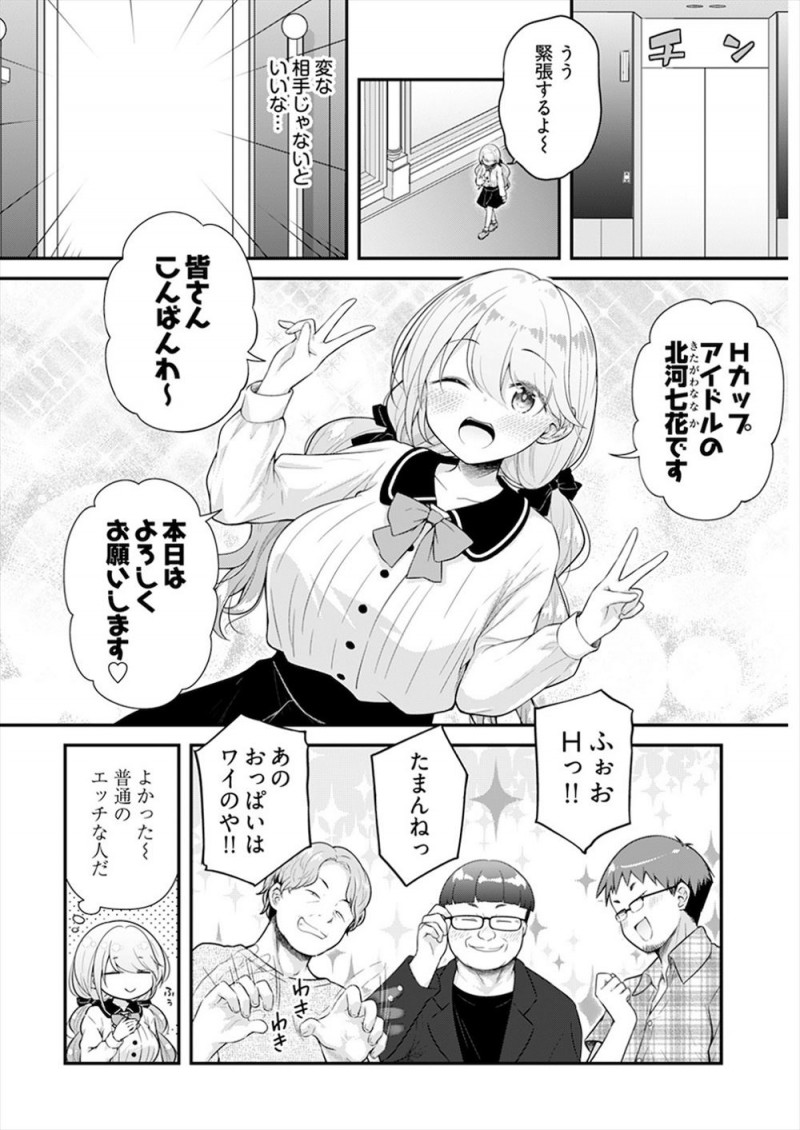 【エロ漫画】負けたらエッチだけど半荘一回打つだけで30万もらえる仕事を受けた売れない巨乳アイドルがあっさりボロ負けしてしまうが、もともとエッチ好きだった巨乳アイドルがおじさん相手によろこんでセックスするｗ