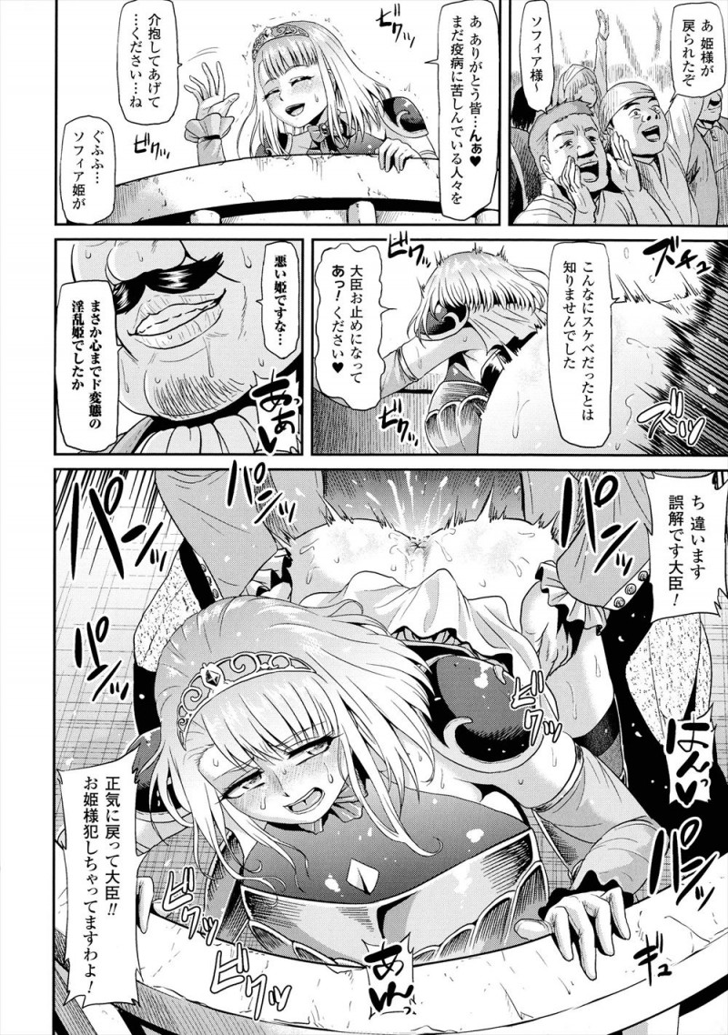 【エロ漫画】疫病を国から消すために悪魔の契約をしてしまった美少女姫騎士が、大勢の民衆の前でオナニーさせられたり、中出しレイプされたり、国民たちと売春させられたりしてクソビッチ化していく！