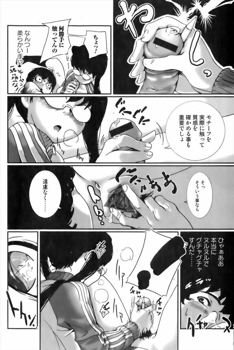 【エロ漫画】締め切り前に同じく同人活動をしている幼なじみにおちんちんを見せてと言われ、お互いの性器を見せあっていた処女と童貞の男女が中出し初体験してセックスにハマり原稿を落としてしまうｗ