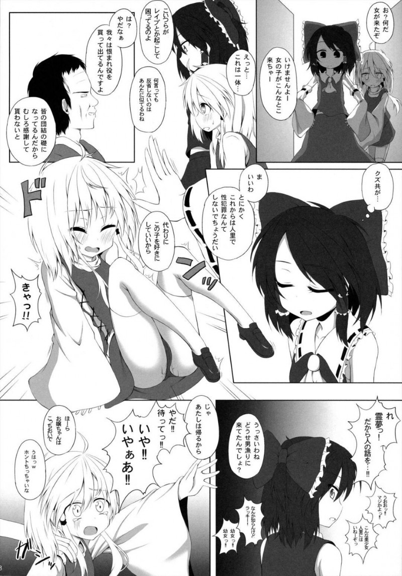 【エロ同人誌】(C84)発情期が来てしまい部屋でオナニーをする洩矢諏訪子…家を飛び出し偶然会った霊夢に連れていかれた場所は性犯罪を犯す男達の元だった！【突撃!となりの上カルビ (ツンスキ)：発情期の過ごし方/東方Project】