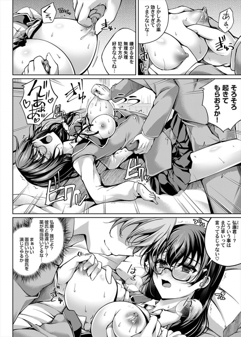 【エロ漫画】まじめで地味な巨乳メガネJKが黒ギャルたちにだまされて合コンに参加させられ睡眠薬をもられ、きづいたらチャラ男に犯されていて彼氏と勘違いして処女を捧げ肉便器に堕とされる！