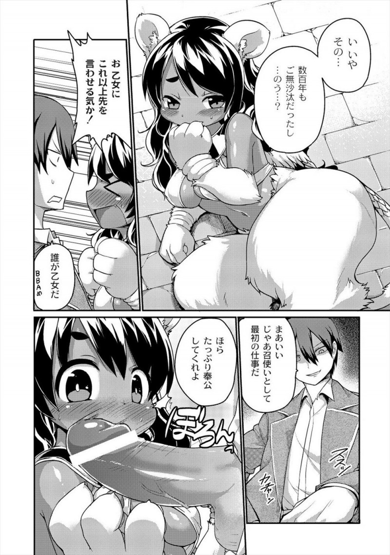 【エロ漫画】ダンジョンでお宝の番人をしていたおバカなケモミミもふもふ女を召使いにして数百年ぶりに中だしセックスしてイカせたったｗ