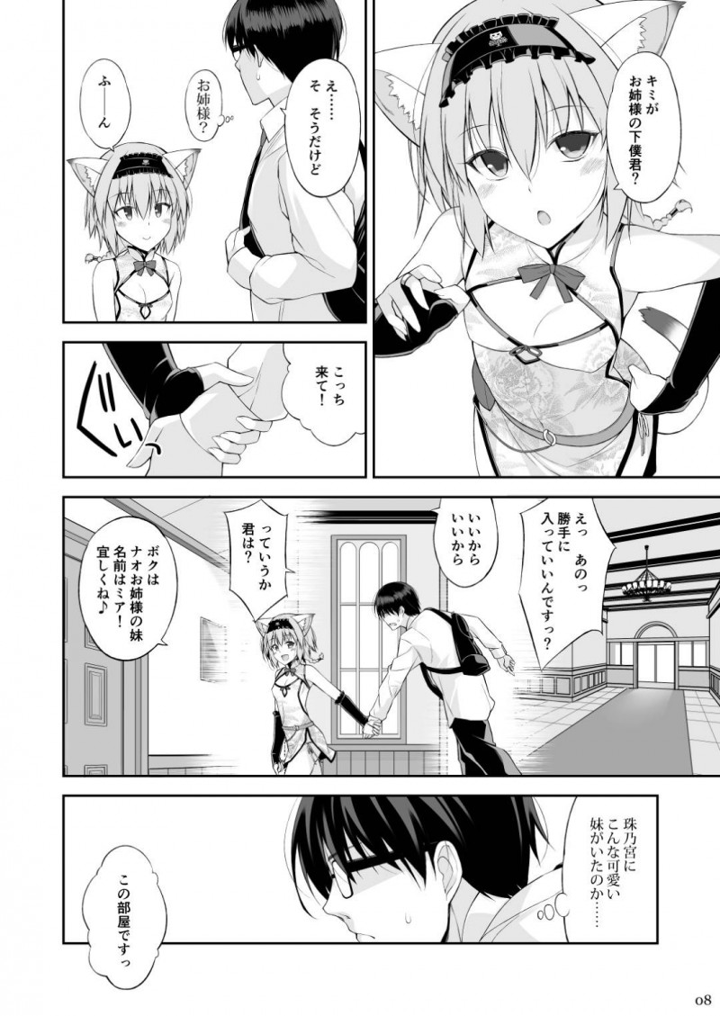 【エロ同人誌】妹に下僕ができたことをからかわれるお嬢様姉JKは家に遊びに来た下僕を妹が悪戯！【大田優一/ねことげぼく II】