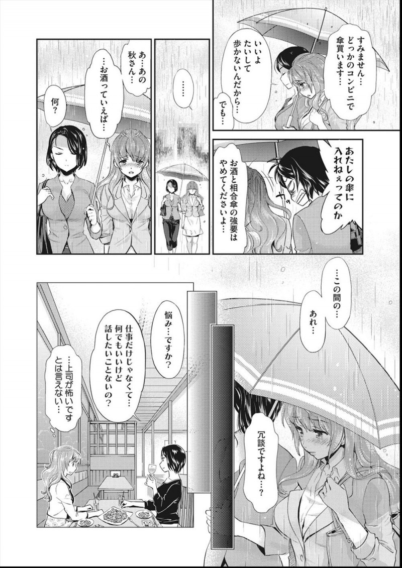 【エロ漫画】クールで仕事のできる女上司に壁ドンされながら激しくキスをされ、そのまま更衣室で激しく百合レイプされるOL！