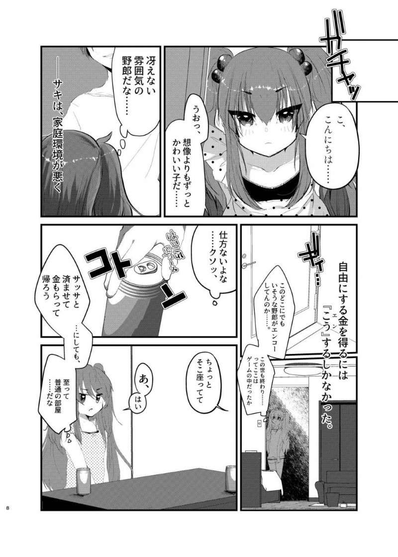 【エロ漫画】ある日、貧乳スレンダー娘に女体化してしまった主人公…彼女は金を稼ぐために援助交際に手を出すようになるが次第に快楽堕ちするようになる！【Tempest:メスガキに負けたくない、と思っていたらメスガキになってしまった件】