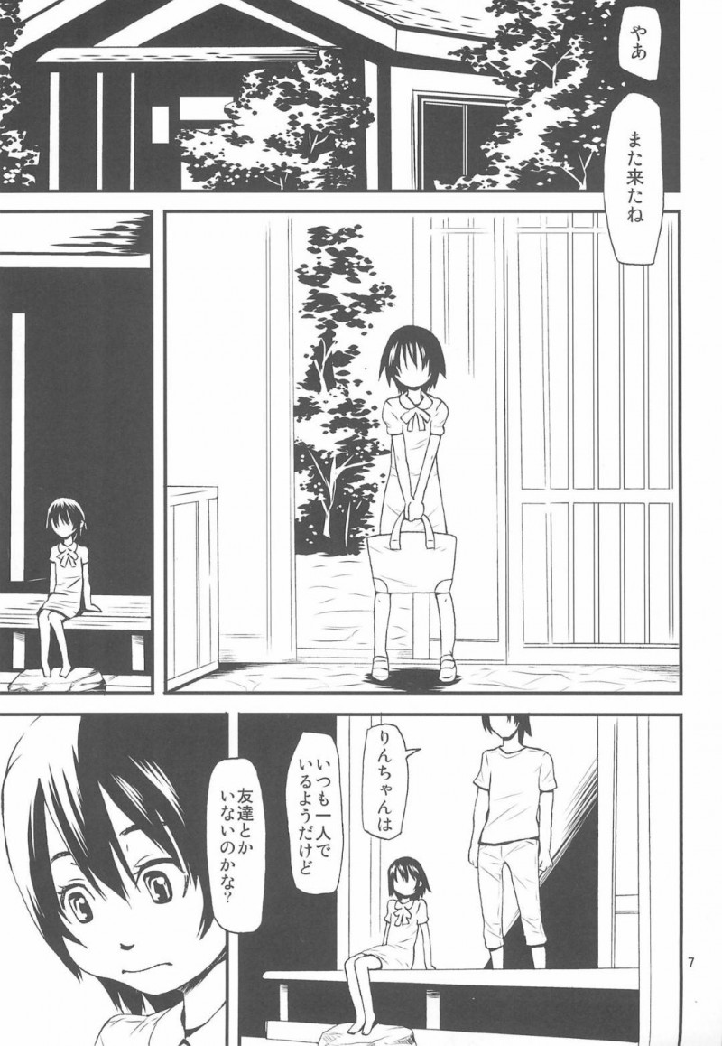 【エロ漫画】ロリコンの男に家へと誘われた貧乳ロリ娘…彼と親しくなった彼女は彼にされるがままにエッチな愛撫を受け、処女喪失セックスしてしまう！【布団団:恋する事変】
